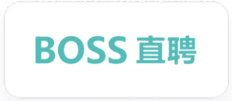 BOSS直聘